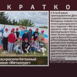 В Белорецке раскрасили бетонный забор на стадионе «Металлург».mp4_snapshot_00.31_[2023.06.10_09.27.33]