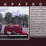 В Тукане простились с бойцом Валерием Рузняевым.mp4_snapshot_00.02_[2023.06.09_09.12.31]