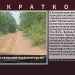 В Зигазинском сельсовете ремонтируют дороги.mp4_snapshot_00.02_[2023.06.24_09.26.28]