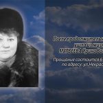 Ушла из жизни МАТВЕЕВА Ирина Васильевна
