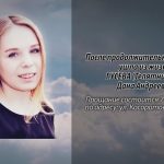 6 июля ГУСЕВА (Телятникова) Дана Андреевна.mp4_snapshot_00.12_[2023.07.06_11.06.35]