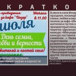 8 июля в с. Инзер пройдёт праздник, посвящённый Дню семьи, любви и верности.mp4_snapshot_00.02_[2023.07.05_09.06.08]