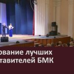 Чествование лучших представителей БМК.mp4_snapshot_00.02_[2023.07.18_09.18.34]