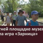 На летней площадке музея прошла игра «Зарница».mp4_snapshot_00.02_[2023.07.15_09.19.39]