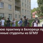 На летнюю практику в Белорецк приехали иностранные студенты из БГМУ.mp4_snapshot_00.01_[2023.07.27_09.06.48]