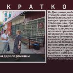 На улице Ленина дарили ромашки.mp4_snapshot_00.02_[2023.07.08_09.23.27]
