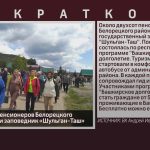 Около двухсот пенсионеров Белорецкого района посетили заповедник «Шульган-Таш».mp4_snapshot_00.01_[2023.07.01_08.51.40]