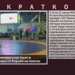 Олимпия Махиянова участвует в Чемпионате мира по борьбе на поясах