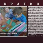 Особые книги для особых детей.mp4_snapshot_00.01_[2023.07.27_09.06.01]