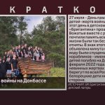 Памяти жертв войны на Донбассе.mp4_snapshot_00.04_[2023.07.29_09.15.24]