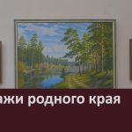 Пейзажи родного края.mp4_snapshot_00.02_[2023.07.13_08.58.20]