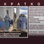 Праздник в честь Иконы Казанской Божией Матери в Верхнем Авзяне