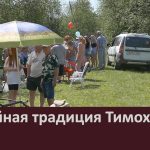 Семейная традиция Тимохиных.mp4_snapshot_00.02_[2023.07.11_09.15.03]