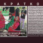 В Абзелиловском районе прошел форум этнической культуры “Комарткы”.mp4_snapshot_00.02_[2023.07.18_09.08.14]