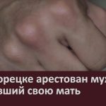 В Белорецке арестован мужчина, душивший свою мать.mp4_snapshot_00.02_[2023.07.08_09.39.08]