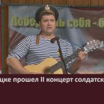 В Белорецке прошел II концерт солдатской песни.mp4_snapshot_00.02_[2023.07.05_09.07.32]