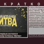 В Белорецке впервые состоится городской турнир по боксу «Битва».mp4_snapshot_00.03_[2023.07.04_09.28.35]