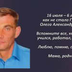 Памяти ГУСЕВА Олега Александровича