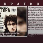 12 августа в Белорецке состоится концерт памяти Виктора Цоя.mp4_snapshot_00.01_[2023.08.10_09.28.56]