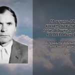 Памяти КОСАРЕВА Ивана Ильича