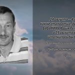 Памяти БАБАКИНА Юрия Петровича