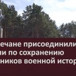 Белоречане присоединились к акции по сохранению памятников военной истории.mp4_snapshot_00.02_[2023.08.10_09.39.59]