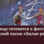 Белорецк готовится к фестивалю авторской песни «Белая река».mp4_snapshot_00.01_[2023.08.16_08.50.30]