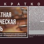 В Белорецке окажут бесплатную юридическую помощь социально-незащищенным гражданам.mp4_snapshot_00.02_[2023.08.10_09.28.48]