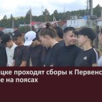 В Белорецке проходят сборы к Первенству Мира по борьбе на поясах