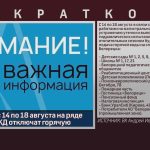 В Белорецке с 14 по 18 августа на ряде объектов и МКД отключат горячую воду.mp4_snapshot_00.01_[2023.08.12_08.55.27]