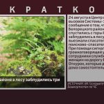 В Белорецком районе в лесу заблудились три женщины.mp4_snapshot_00.02_[2023.08.26_08.49.28]