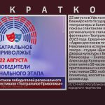 В Уфе покажут спектакли победителей регионального этапа Окружного фестиваля «Театральное Приволжье».mp4_snapshot_00.01_[2023.08.17_09.15.01]