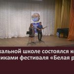 В музыкальной школе состоялся концерт с участниками фестиваля «Белая река».mp4_snapshot_00.02_[2023.08.26_08.56.36]