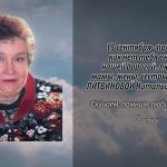 Памяти ЛИТВИНОВОЙ Натальи Петровны