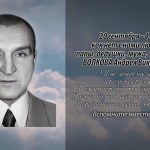 Памяти ВОЛКОВА Андрея Викторовича