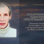 После продолжительной болезни скончался БЕШКАРЕВ Николай Геннадьевич