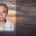 28 сентября СЕМАВИН Алексей Александрович.mp4_snapshot_00.13_[2023.09.28_17.08.44]