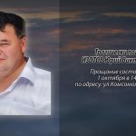 Трагически погиб ИЗОТОВ Юрий Викторович