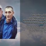 Памяти ИМАНГАЛИНА Камиля Нугамановича и ИМАНГАЛИНА Гамиля Камильевича