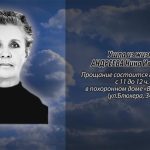 Ушла из жизни АНДРЕЕВА Нина Ивановна