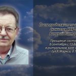 Скончался НЕУДАЧИН Валерий Викторович
