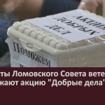 Активисты Ломовского Совета ветеранов продолжают акцию Добрые дела.mp4_snapshot_00.03_[2023.09.30_09.06.09]
