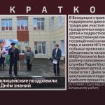 Белорецкие полицейские поздравили школьников с Днём знаний.mp4_snapshot_00.02_[2023.09.02_09.24.37]