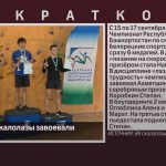Белорецкие скалолазы завоевали 6 медалей.mp4_snapshot_00.01_[2023.09.19_09.17.48]