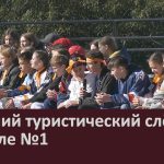 Осенний туристический слёт в школе №1.mp4_snapshot_00.02_[2023.09.23_09.33.53]