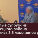 Пожилые супруги из Белорецкого района лишились 2,5 миллионов рублей.mp4_snapshot_00.01_[2023.09.28_09.02.20]