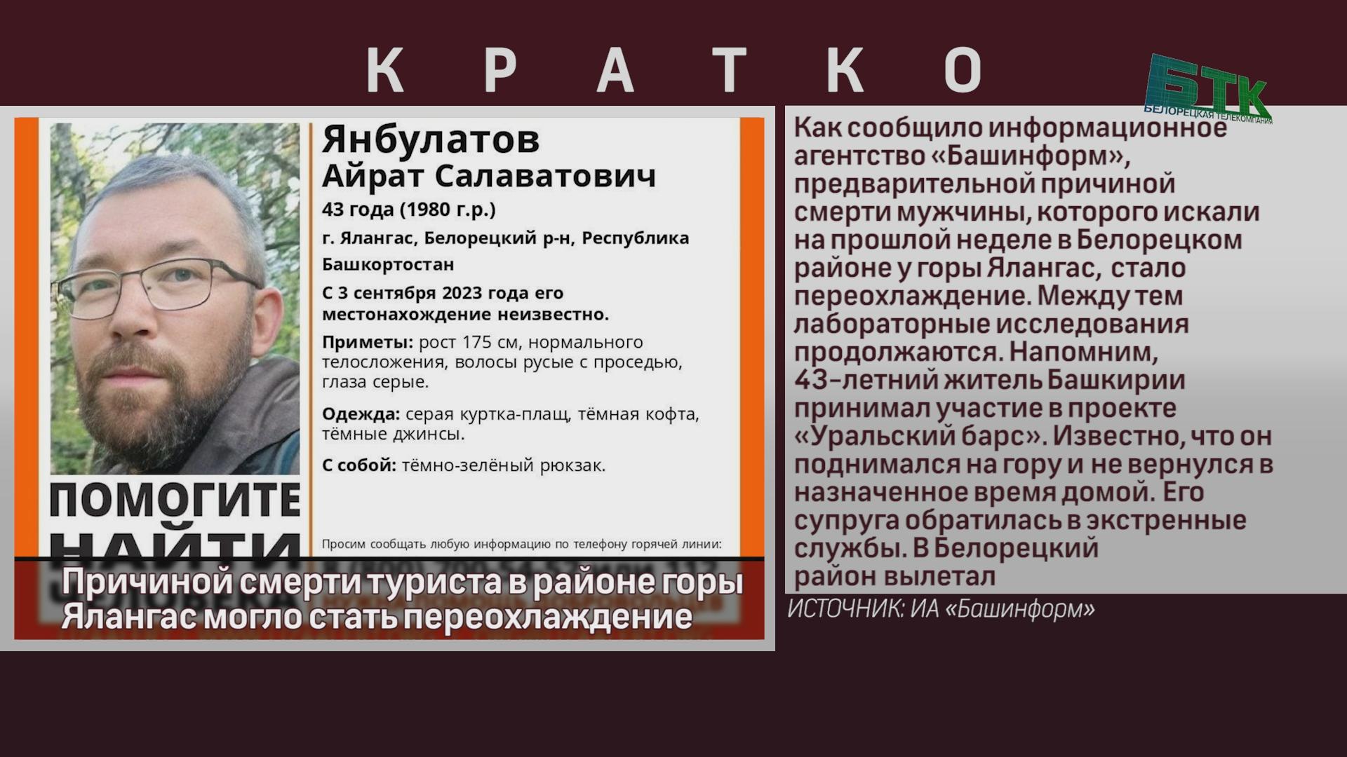 Причиной смерти туриста в районе горы Ялангас могло стать переохлаждение -  Новости Белорецка на русском языке - Белорецкая телекомпания