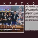 Серебро белорецких баскетболистов.mp4_snapshot_00.02_[2023.09.02_09.24.17]
