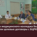 Студенты медицинского колледжа Белорецка заключили целевые договоры с БЦРКБ.mp4_snapshot_00.01_[2023.09.27_08.51.58]