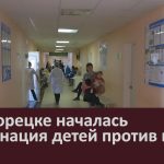 В Белорецке началась вакцинация детей против гриппа.mp4_snapshot_00.03_[2023.09.09_09.16.02]